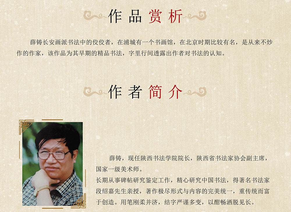 史记节选